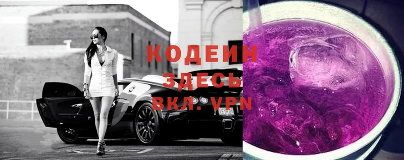 Кодеиновый сироп Lean Purple Drank  Краснокамск 